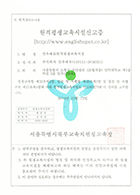원격평생교육시설신고증