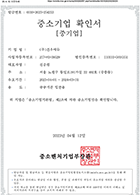 중소기업확인서