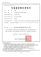 직접생산확인증